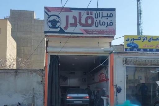 عکس میزان فرمان قادر
