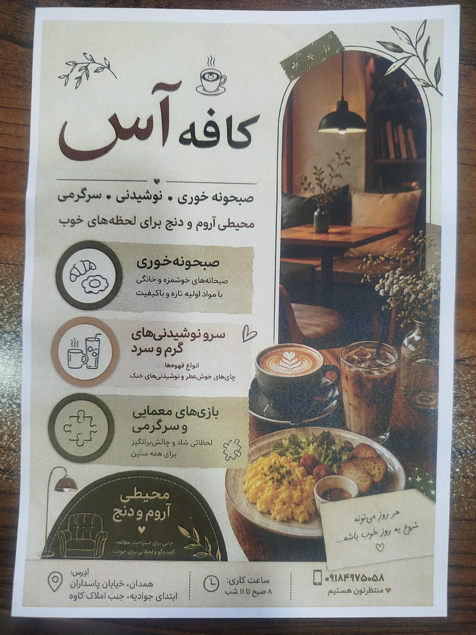 عکس کافی شاپ آس