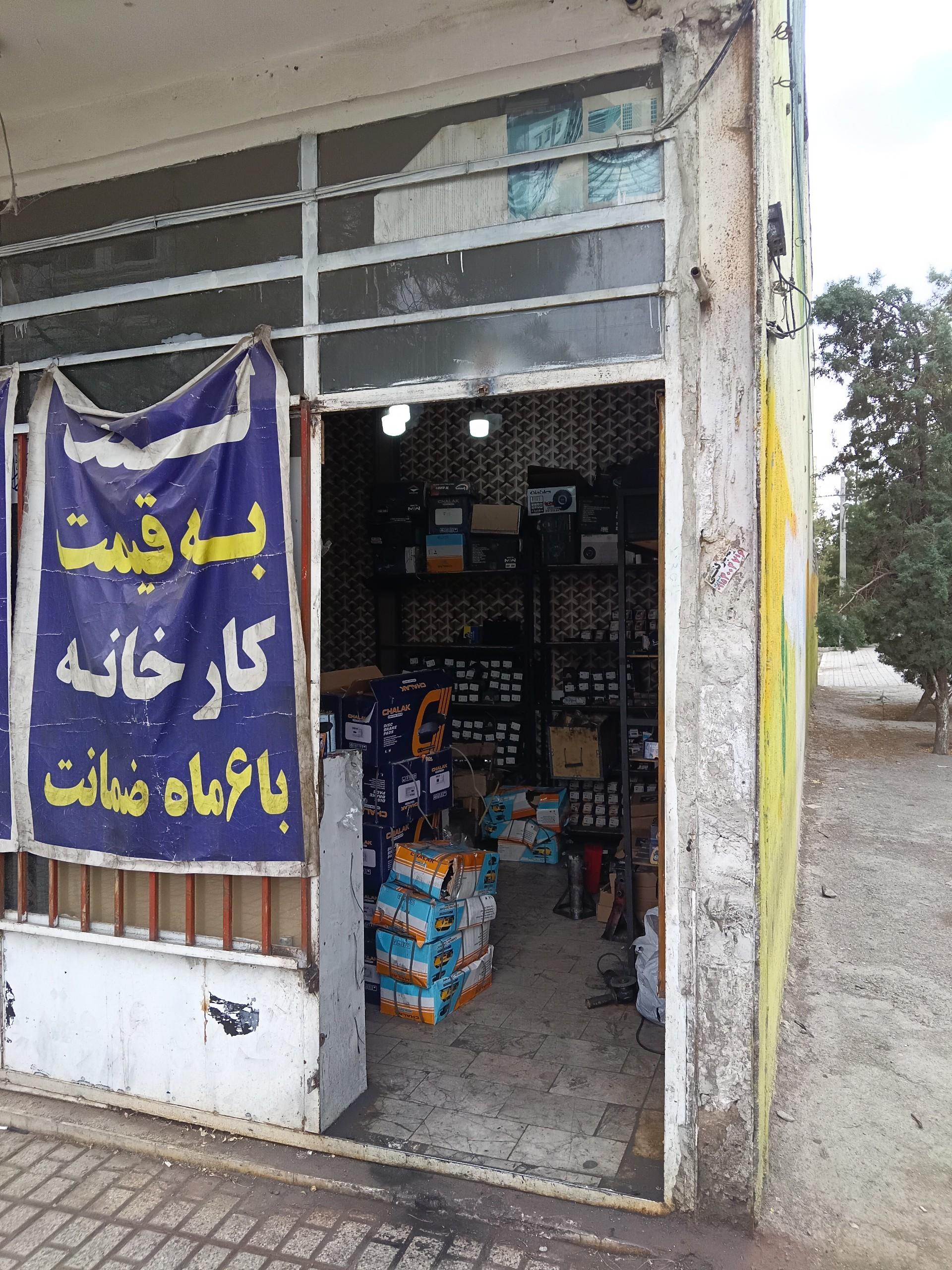 عکس عمده فروشی لنت خودرو