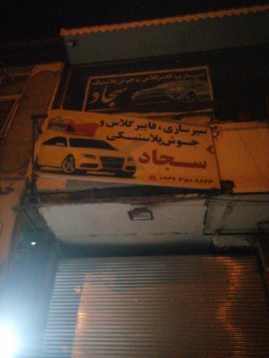 عکس سپرسازی