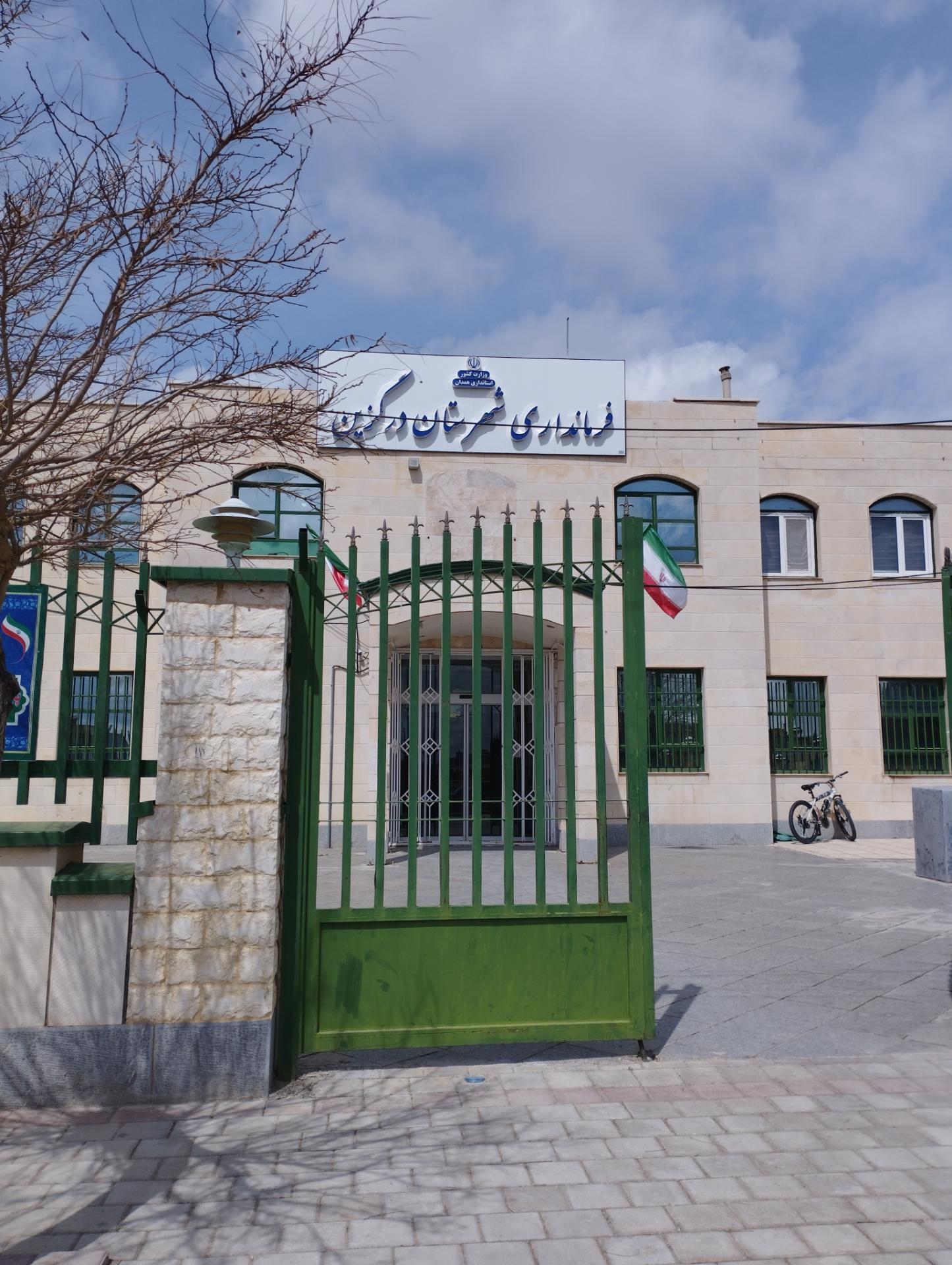 عکس فرمانداری شهرستان درگزین