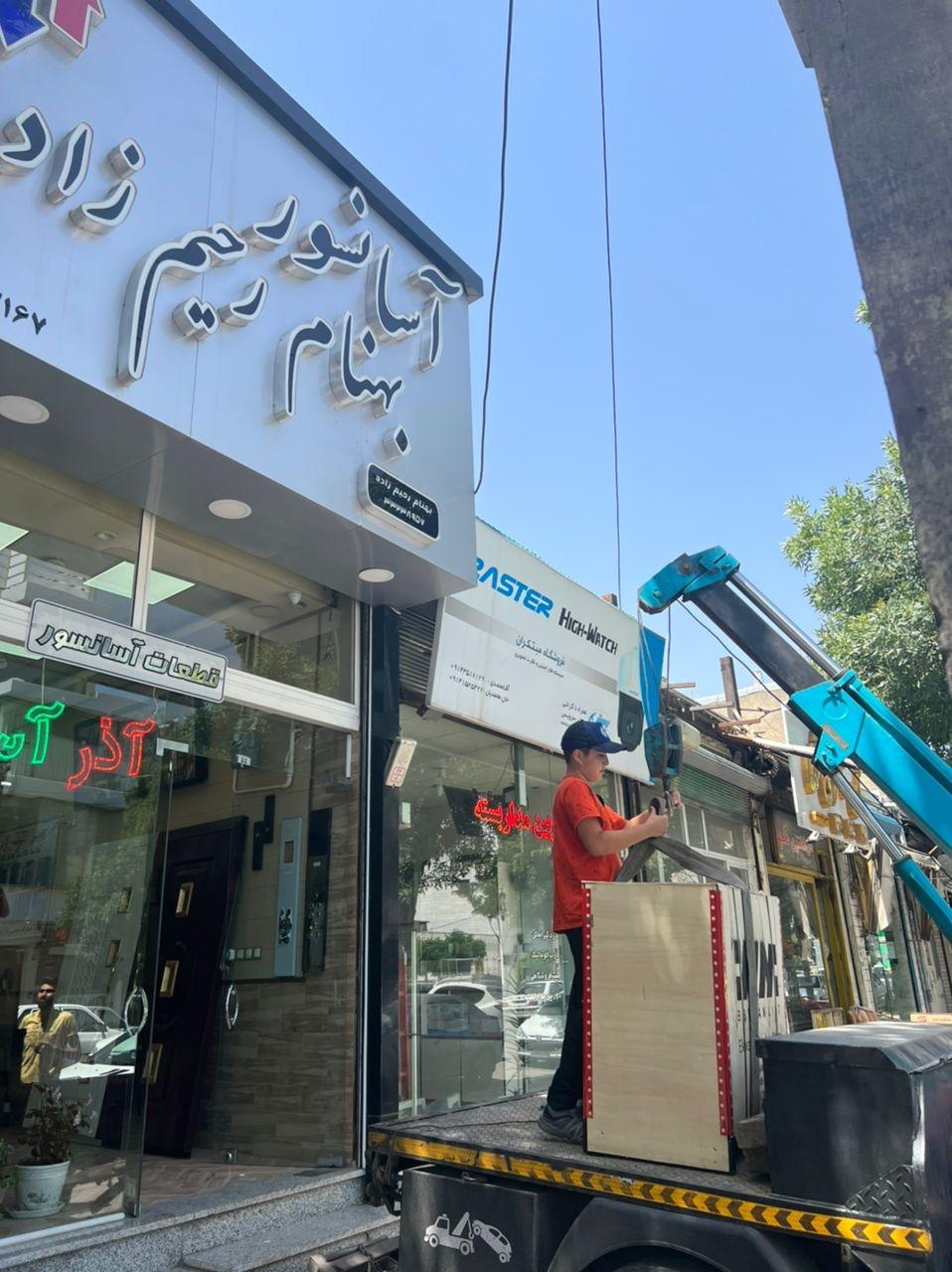 عکس شرکت آذر آسانسور رحیم زاده 