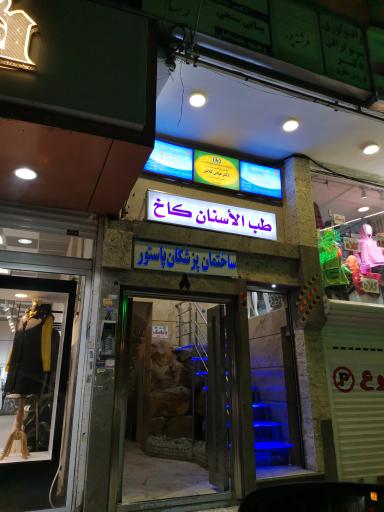 مرکز روانشناسی و مشاوره رسا