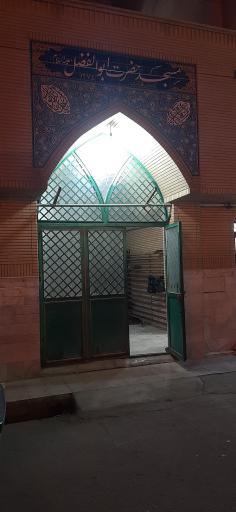 عکس مسجد حضرت ابوالفضل