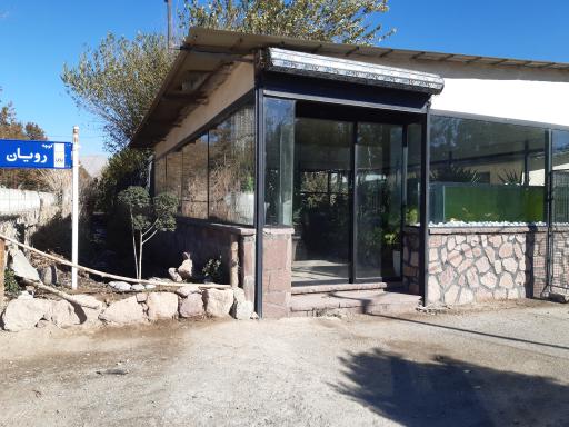 عکس مجتمع کشاورزی رویان