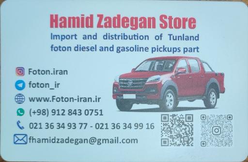 فروشگاه حمیدزادگان - فوتون