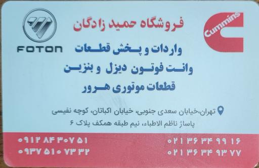 عکس فروشگاه حمیدزادگان - فوتون