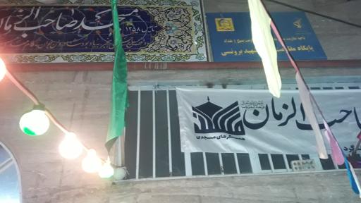 عکس پایگاه بسیج شهید برونسی