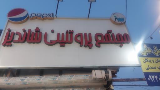 عکس سوپر گوشت اکبری