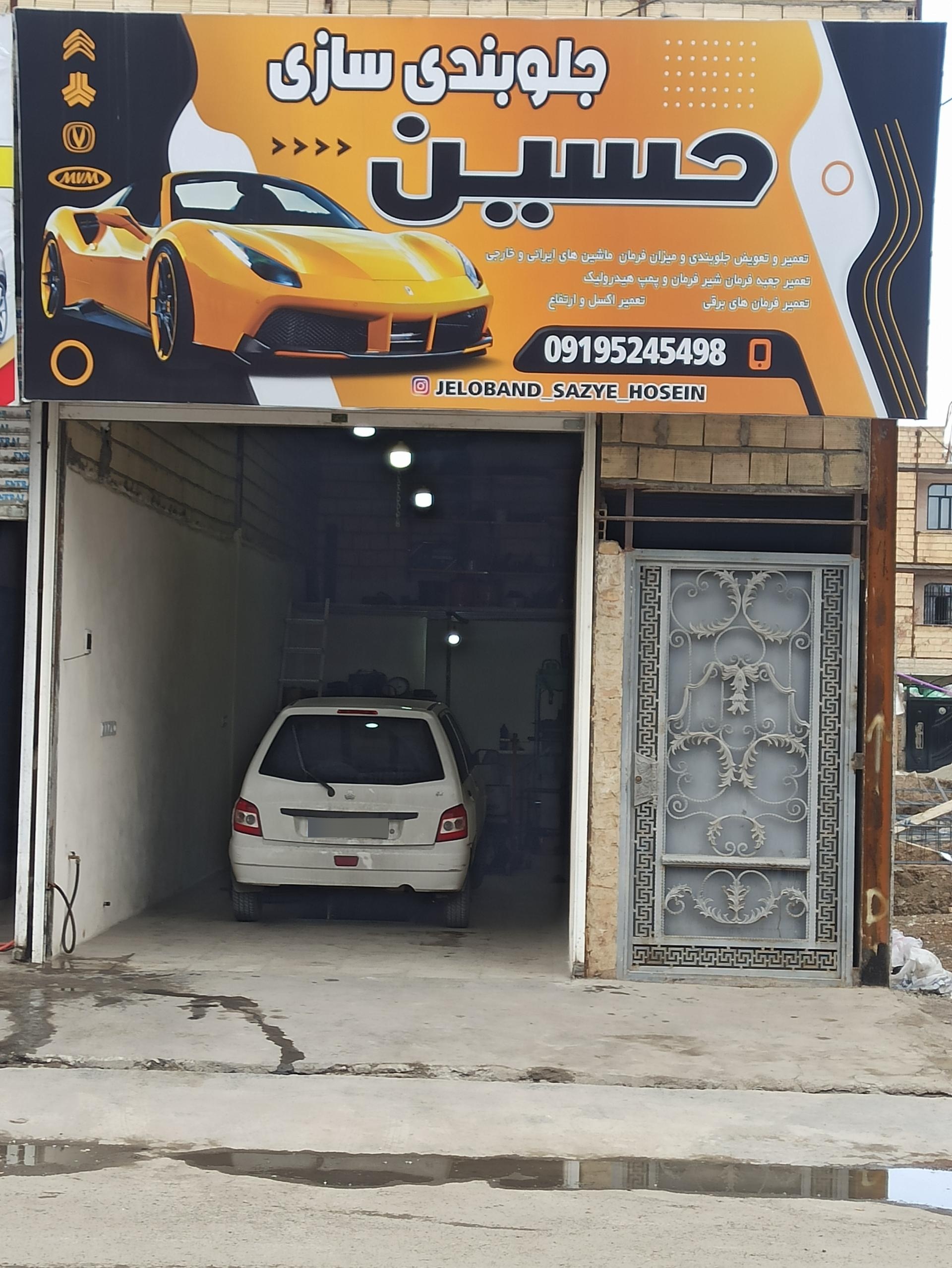 عکس جلوبندی سازی و هیدرولیک حسین