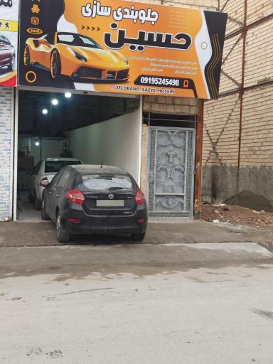 عکس جلوبندی سازی و هیدرولیک حسین