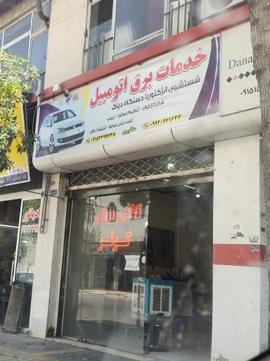 عکس خدمات برق اتومبیل سالوری