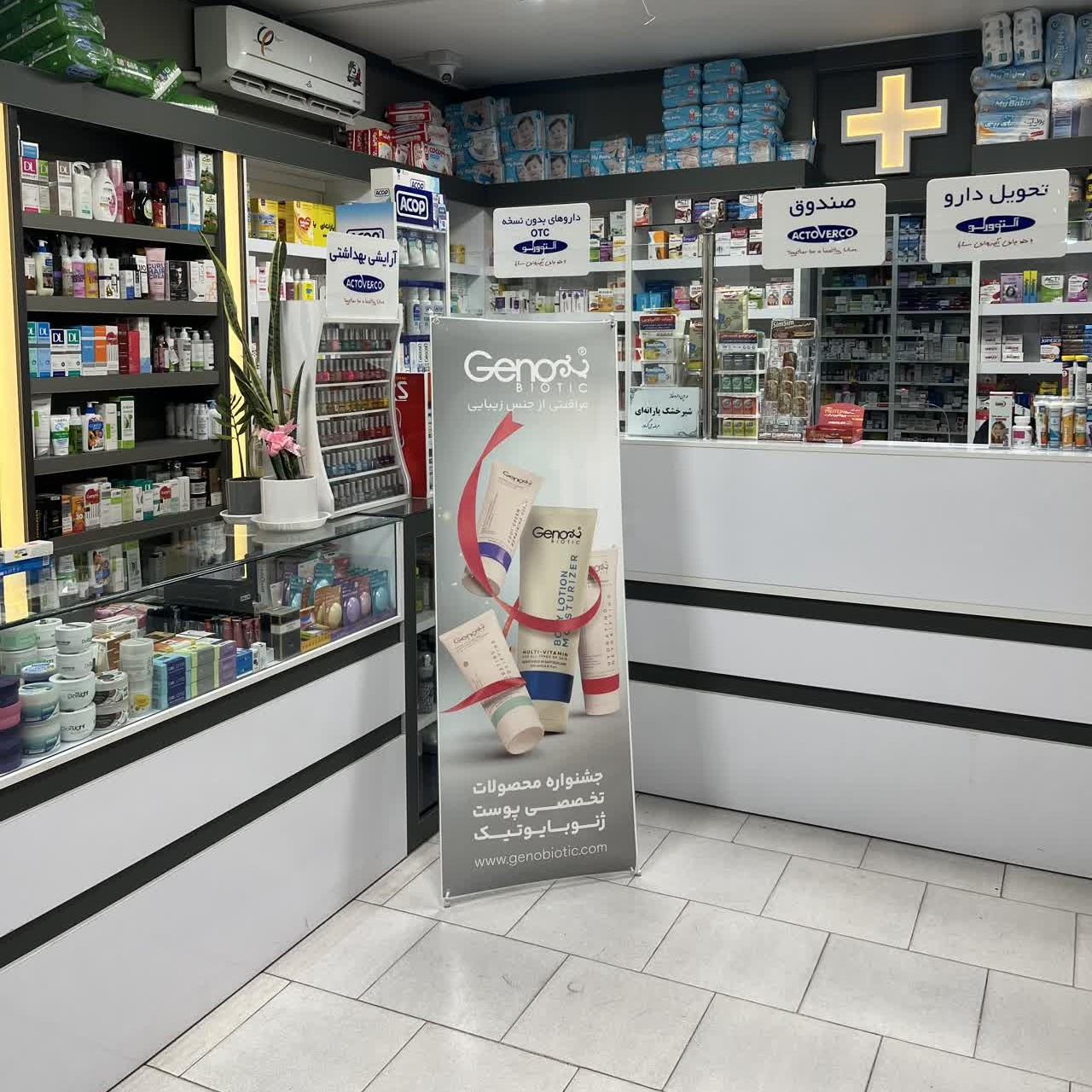 عکس داروخانه دکتر نصرآبادی