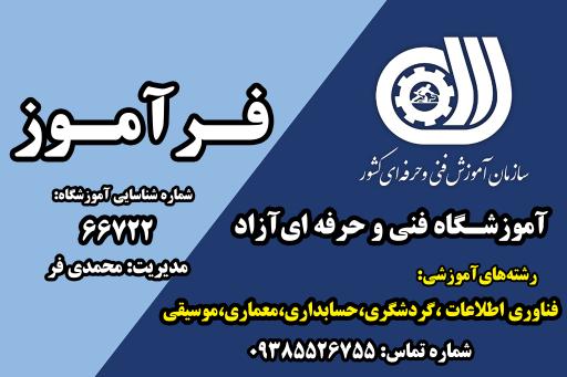 عکس آموزشگاه کامپیوتر حسابداری زبان فرآموز