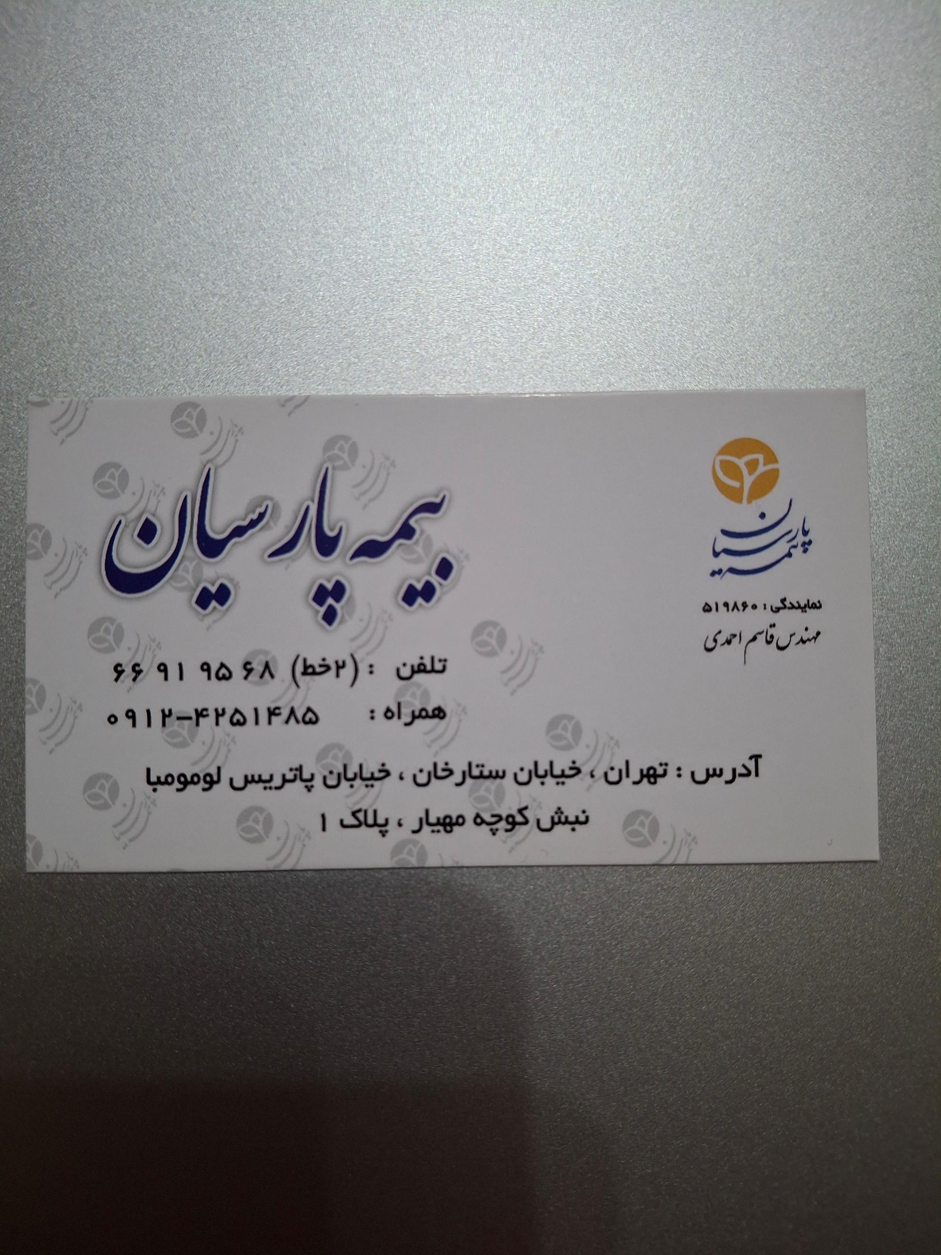 عکس نمایندگی بیمه پارسیان