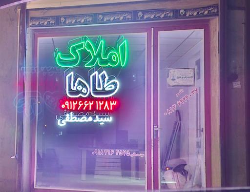 عکس املاک بزرگ طاها
