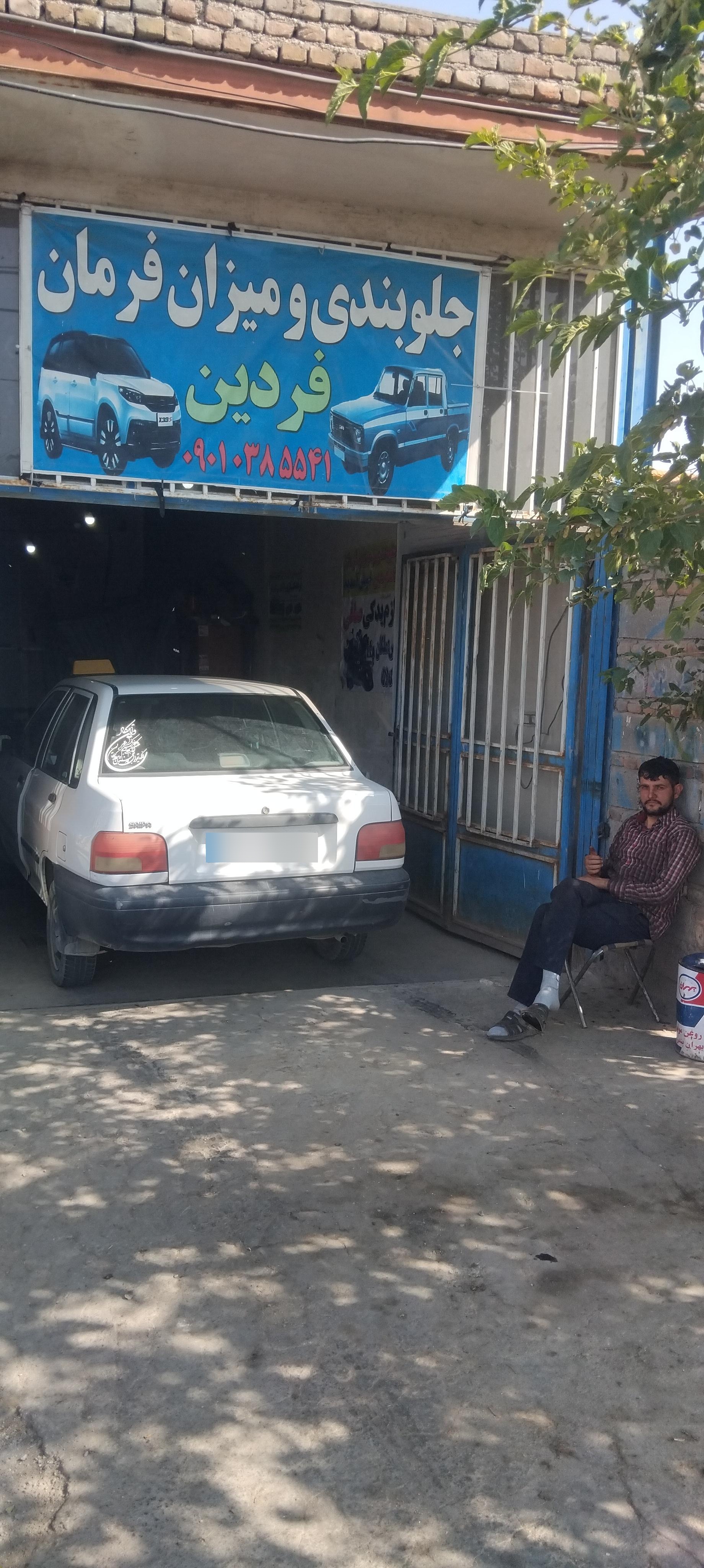 عکس جلوبندی و میزان فرمان فردین