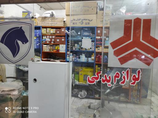 عکس لوازم یدکی موسوی