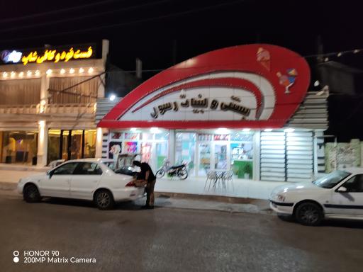 عکس بستنی و لبنیات رسول