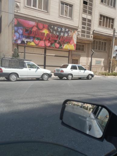 عکس سوپر میوه سلامت