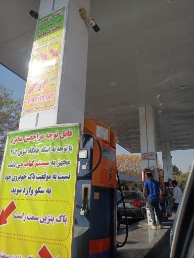 عکس پمپ بنزین عصر جدید شماره ۲۸۲