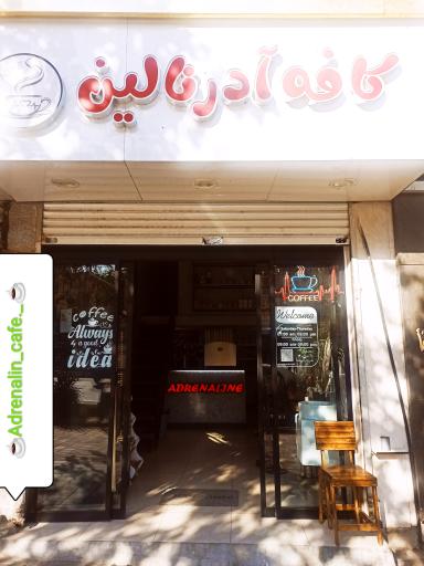کافه آدرنالین