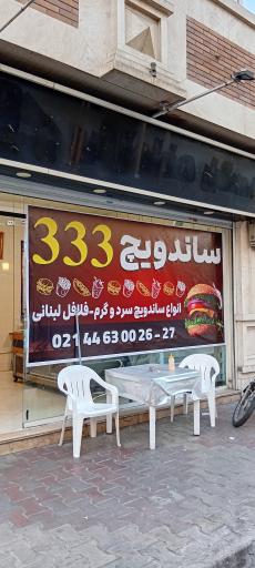 عکس ساندویچ 333