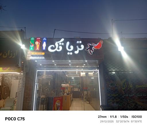 تریا تک