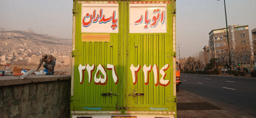 عکس خدمات اسباب کشی اتوبار و باربری پاسداران