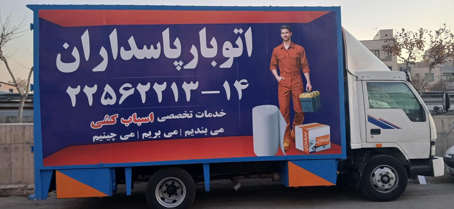 عکس اتوبار و باربری پاسداران