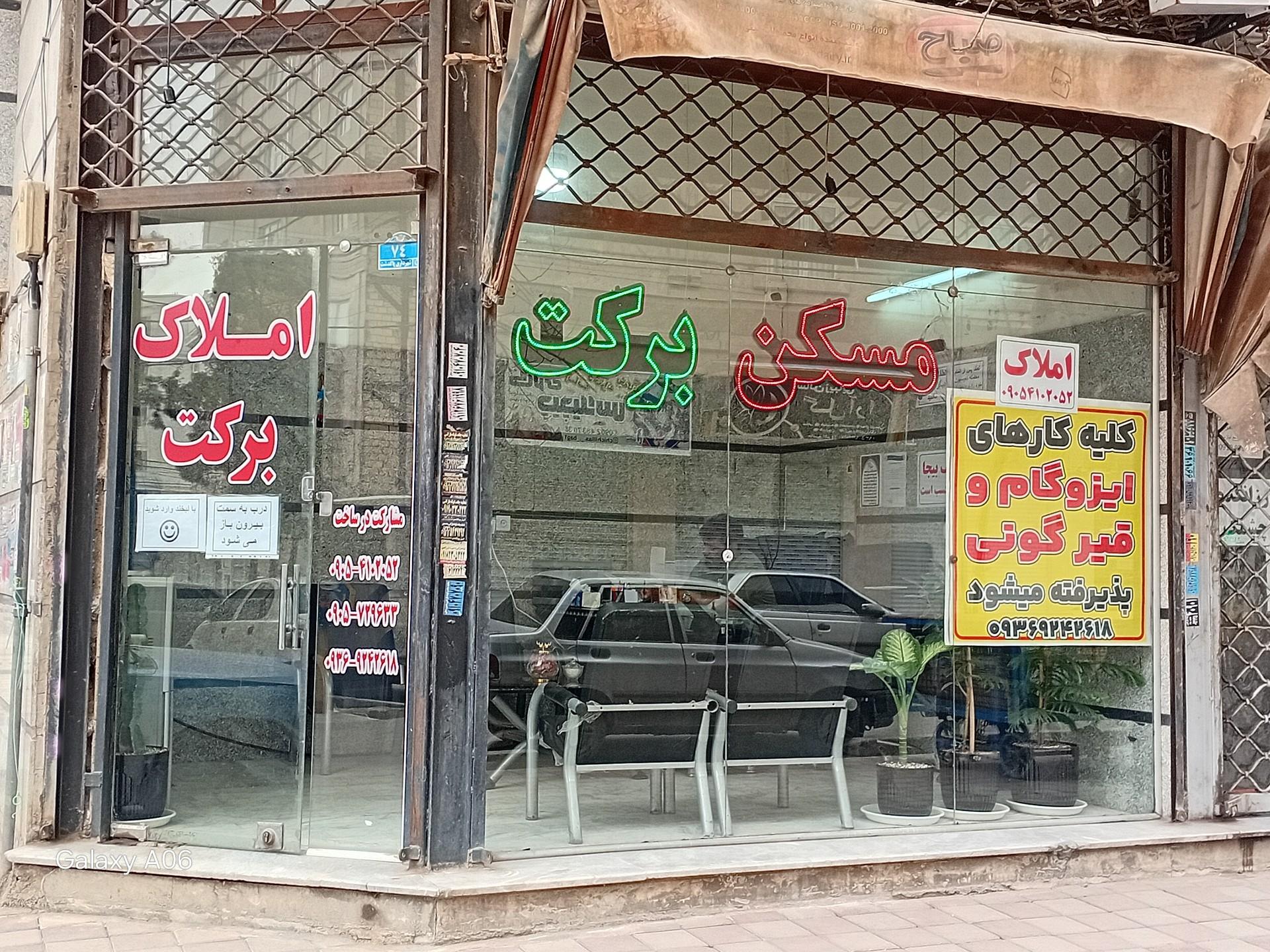 عکس مسکن برکت