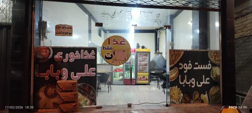 عکس فست فود علی و بابا