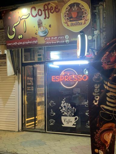 عکس کافه قهوه آیسی 