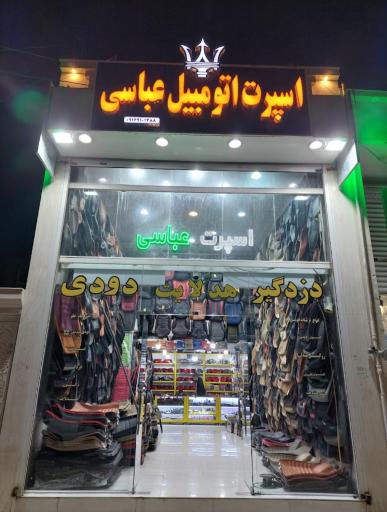عکس اسپرت اتومبیل عباسی