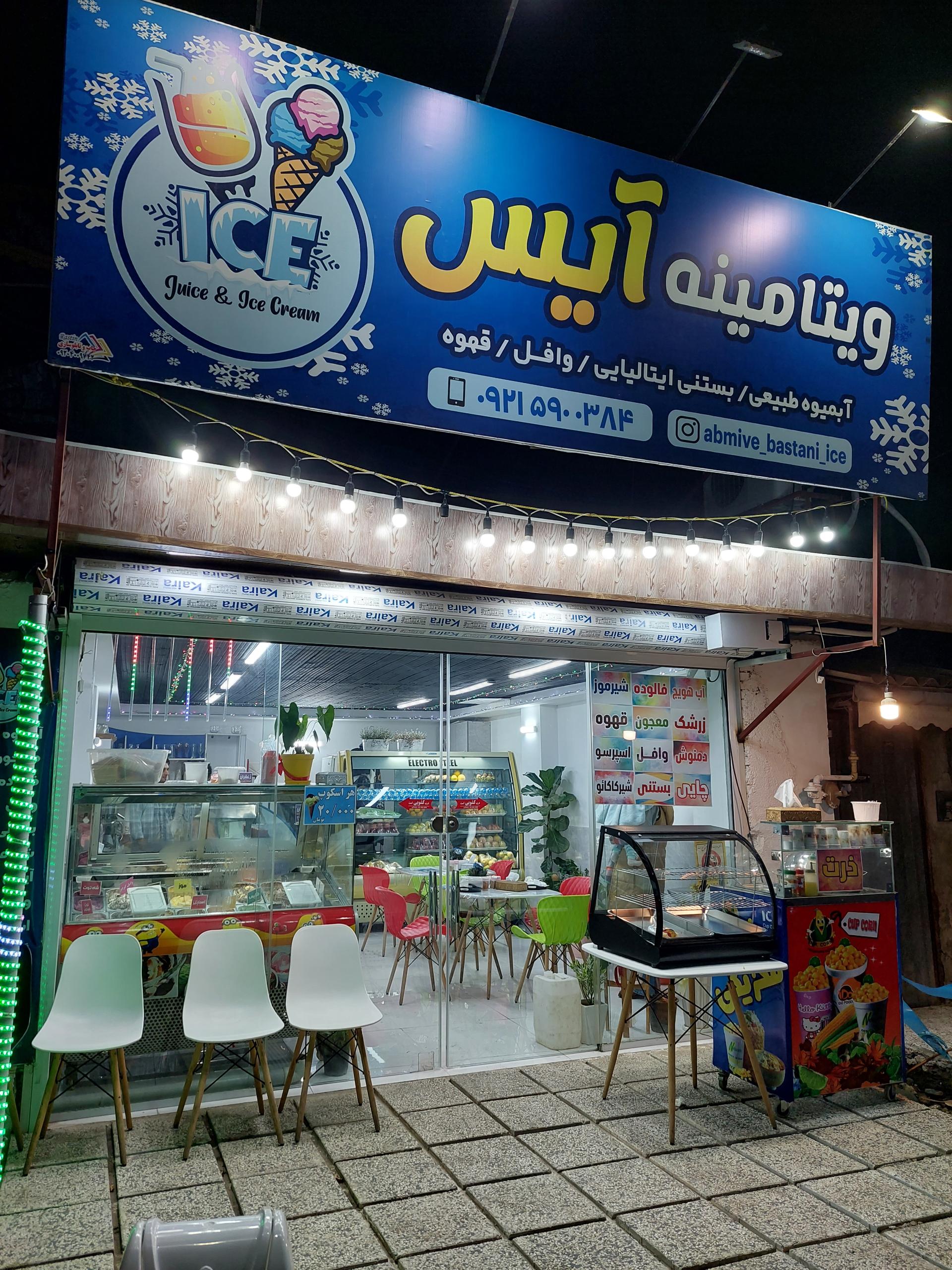 عکس ویتامینه آیس