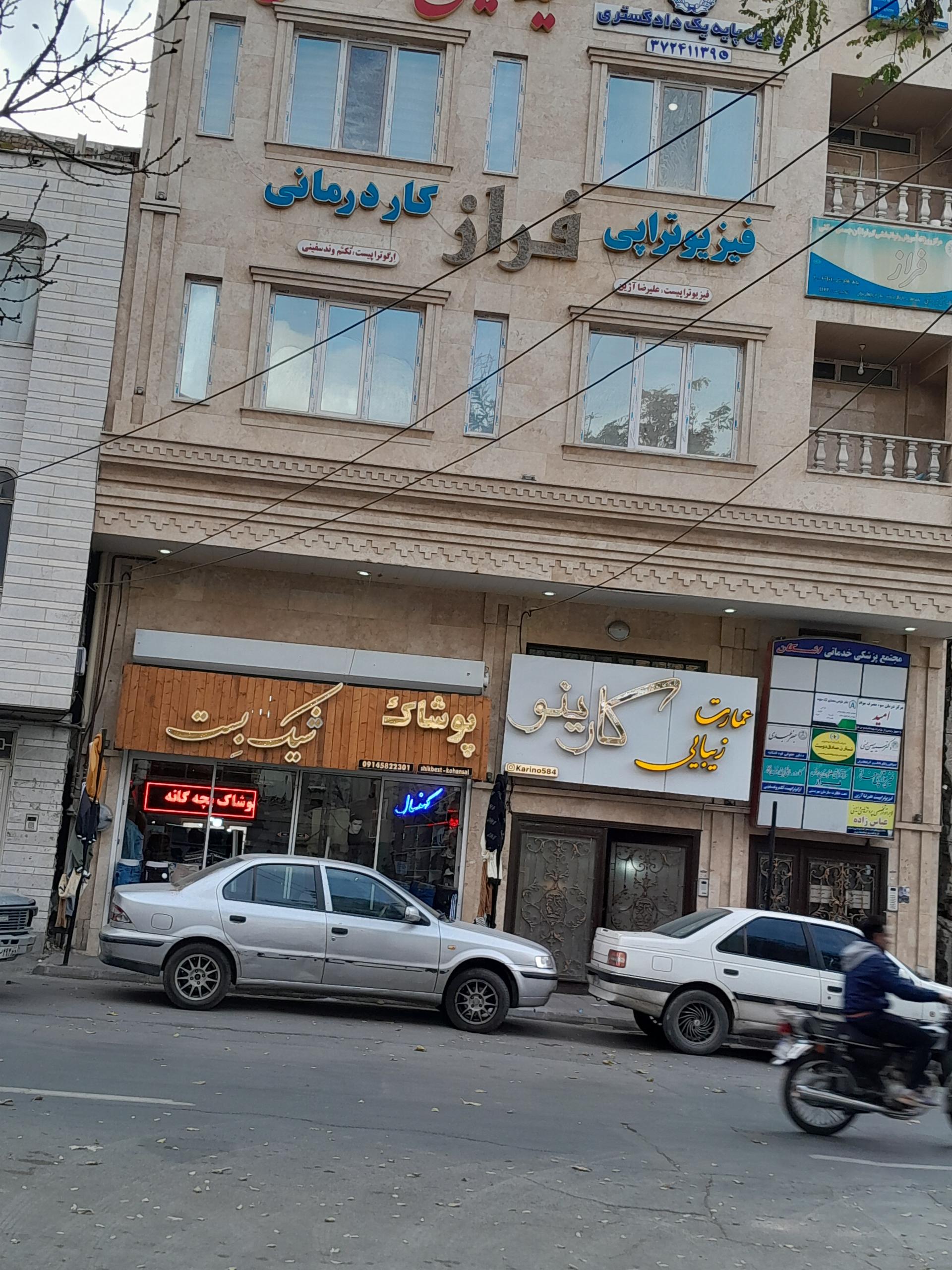 عکس فیزیوتراپی فراز