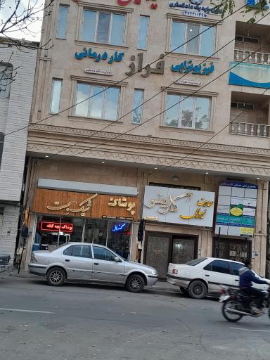 عکس فیزیوتراپی فراز