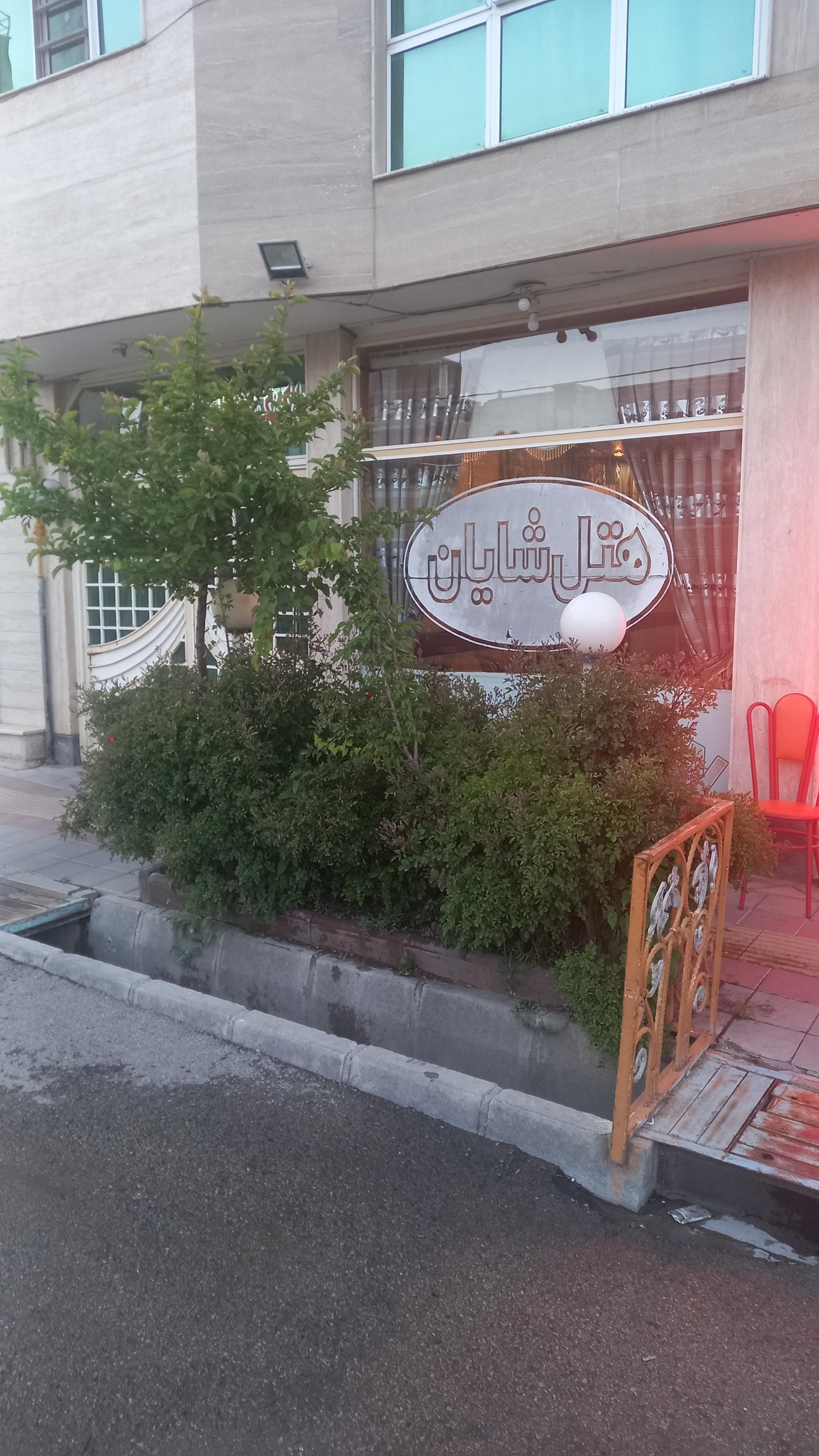 عکس هتل شایان