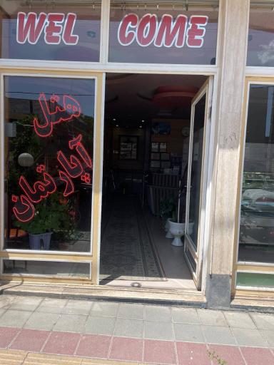 عکس هتل شایان