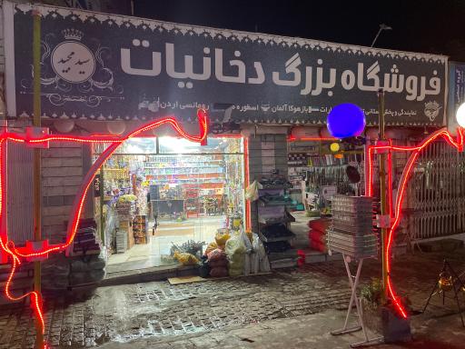 عکس دخانیات مرکزی کلاردشت