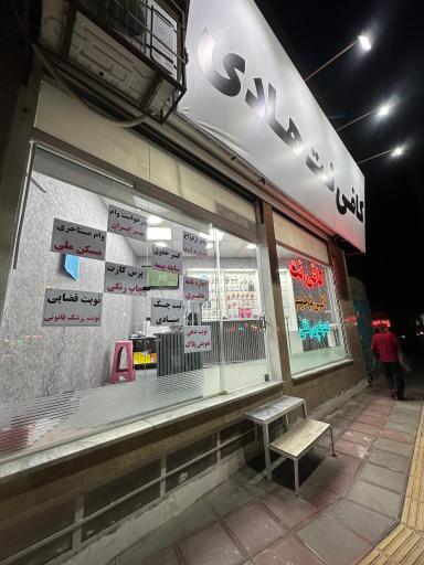 عکس کافی نت هادی