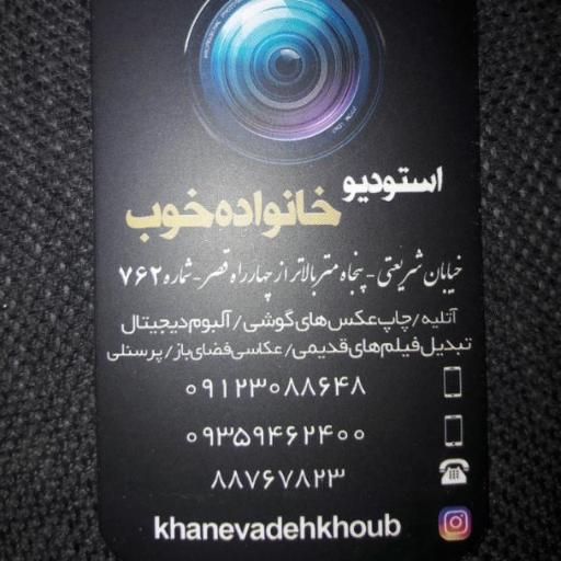 عکس عکاسی خانواده خوب