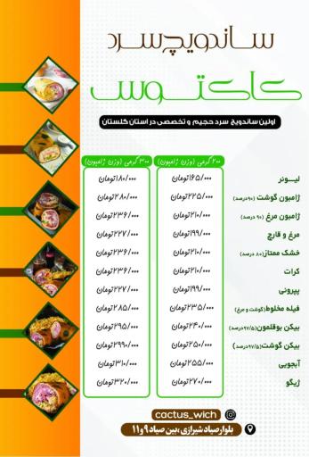 عکس ساندویچ سرد کاکتوس