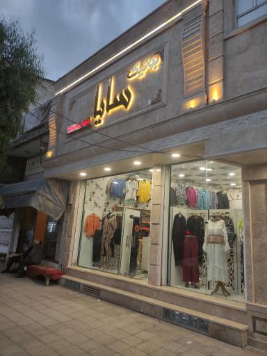 عکس بوتیک سایا