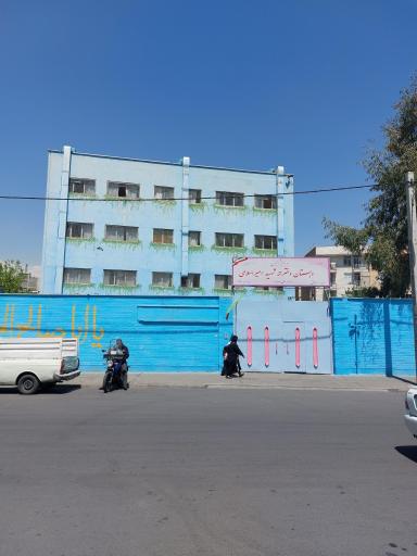 عکس دبستان دخترانه شهید امیر اسلامی