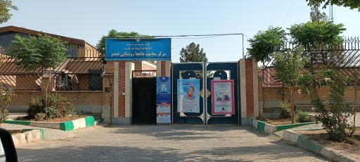 عکس خانه بهداشت قمصر