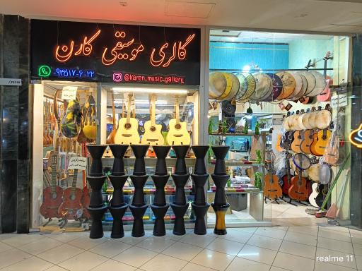 گالری موسیقی کارن 