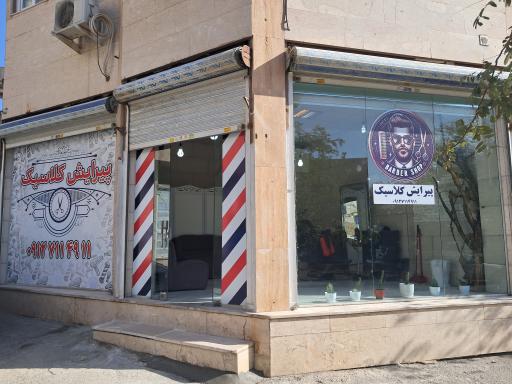 عکس پیرایش کلاسیک