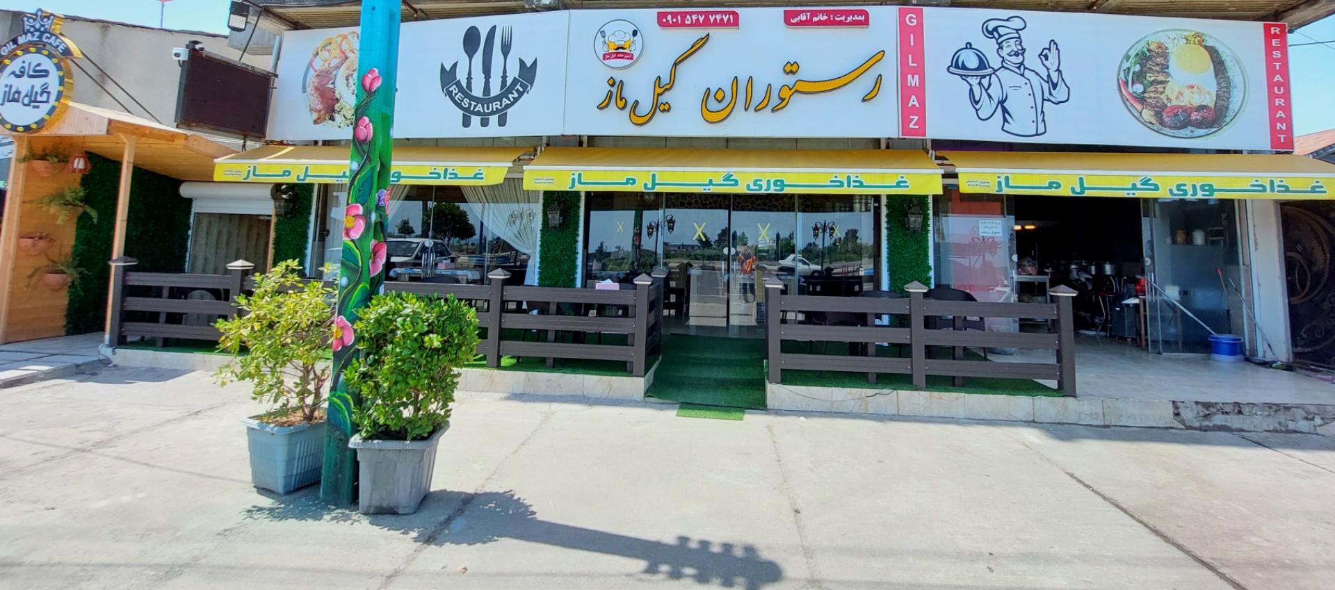 عکس کافه رستوران گیل ماز