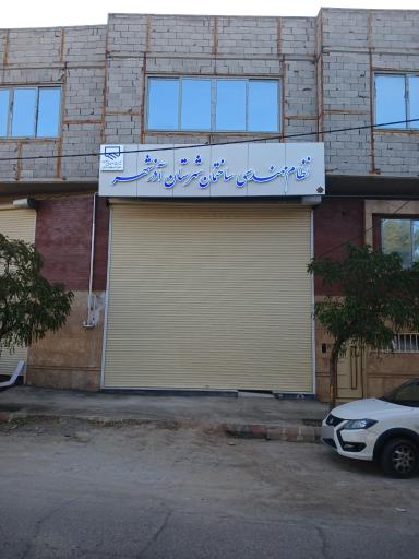 عکس نظام مهندسی شهرستان آذرشهر